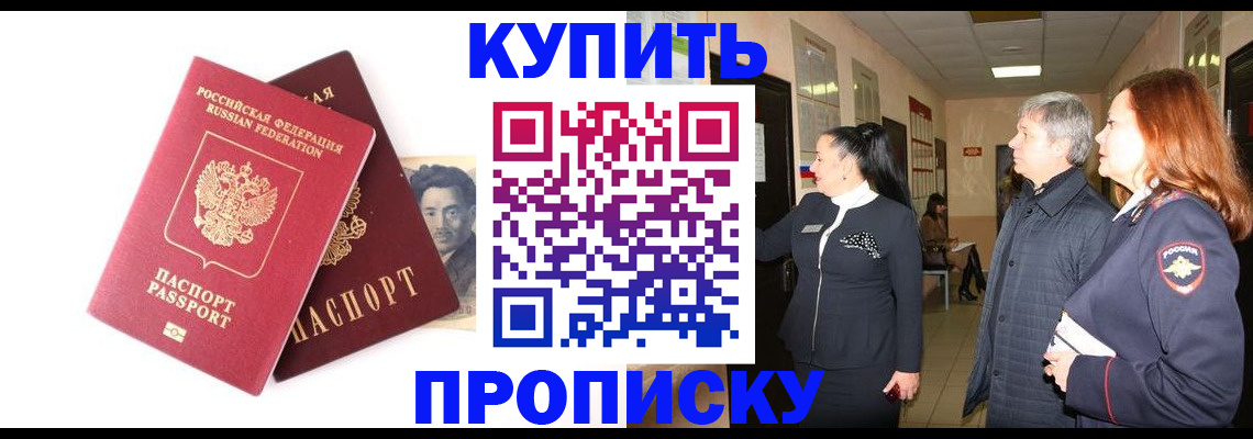 прописка в квартире в Боровичах