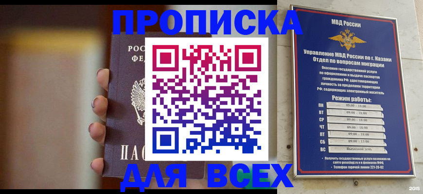 прописка законно в Боровичах