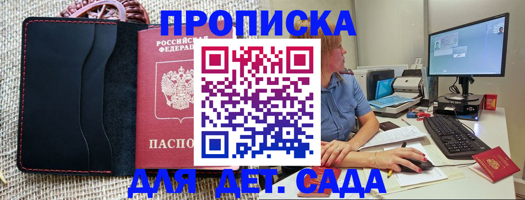 прописка регистрация в Боровичах