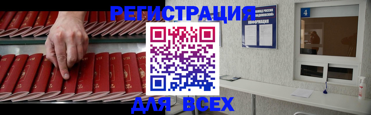 прописка регистрация в Боровичах